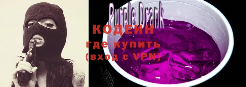 хочу наркоту  Велиж  Codein Purple Drank 